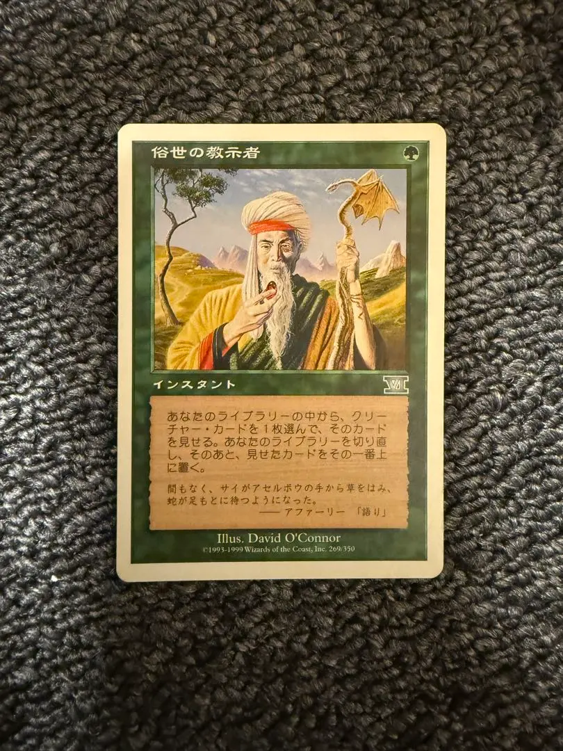 Thumbnail of MTG Worldly Tutor