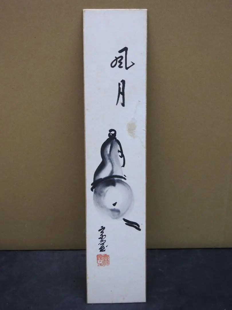 Amazon.co.jp: 淡々斎自作 竹茶杓 書付筒 江南 在銘 花押 裏千家