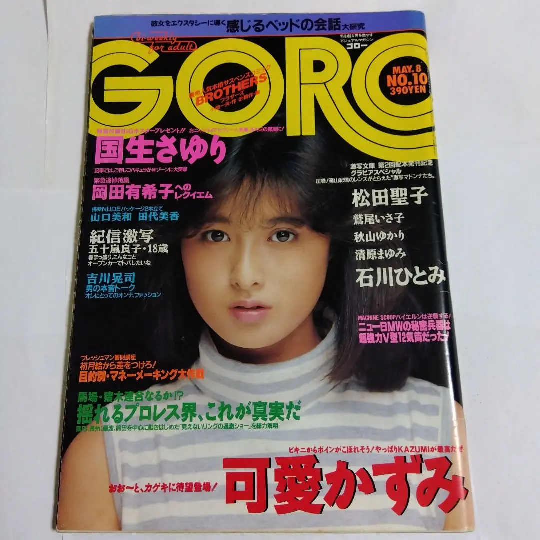 Thumbnail of GORO Goro May 8, 1986 Issue No. 10