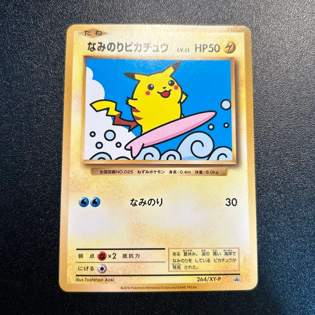 PSA10 なみのりピカチュウ　264/XY-P プロモ PSA10鑑定済〕なみのりピカチュウ【P】{264/XY-P}