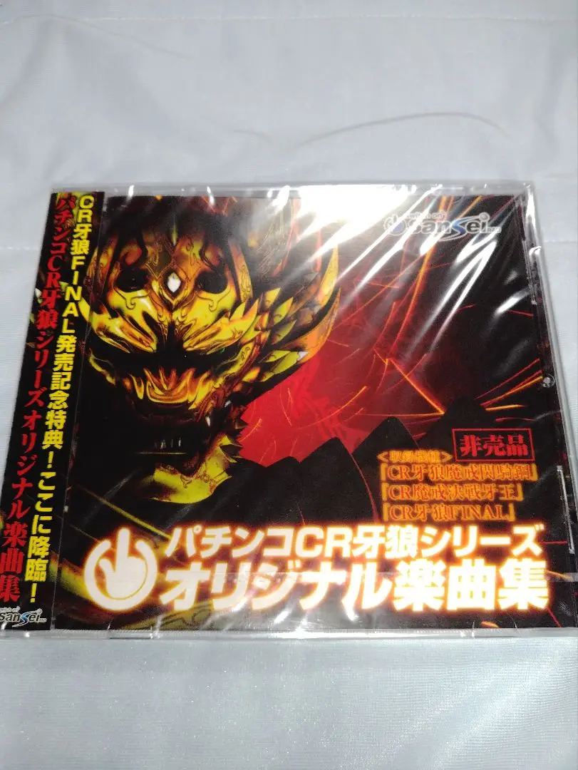 2025年最新】非売品 牙狼 CDの人気アイテム - メルカリ