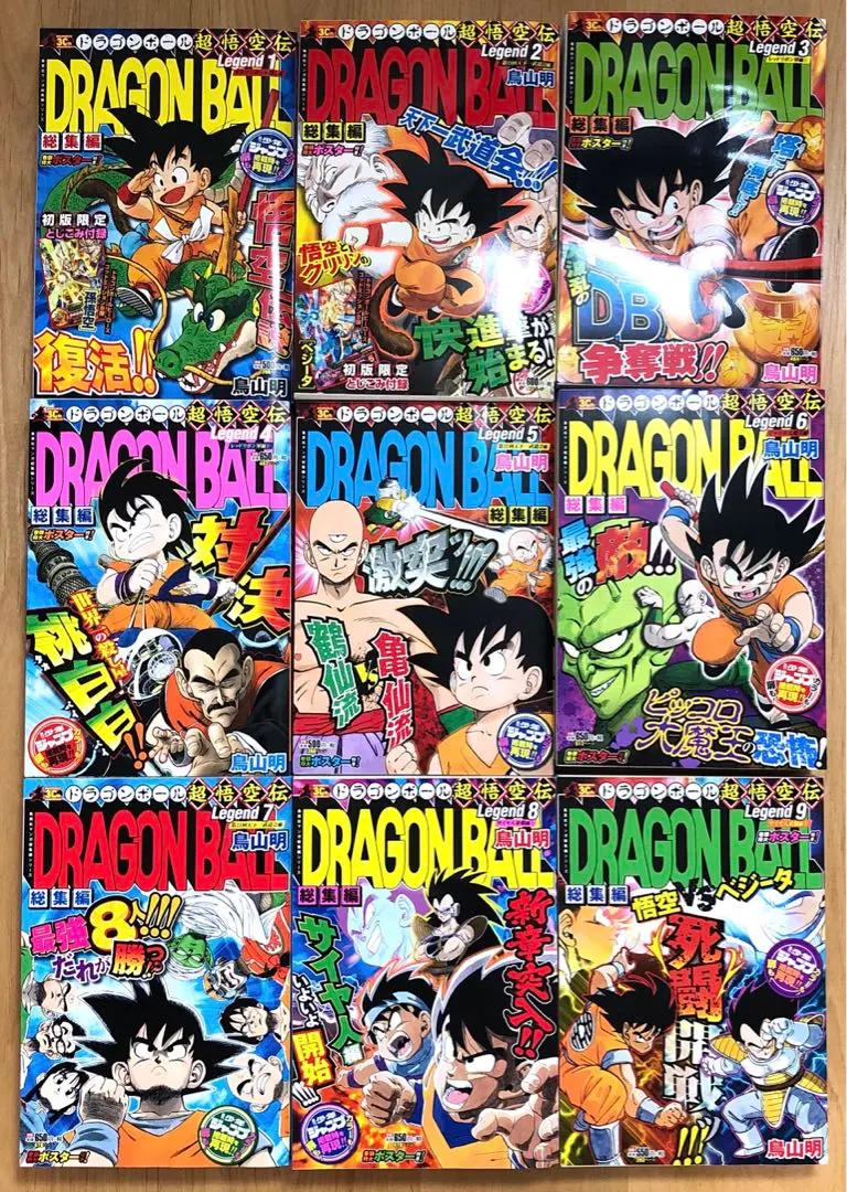 ドラゴンボール　総集編　全巻ポスター付き　8冊セット　DRAGON BALL 2025年最新】ドラゴンボール 全巻 総集編の人気アイテム - メルカリ