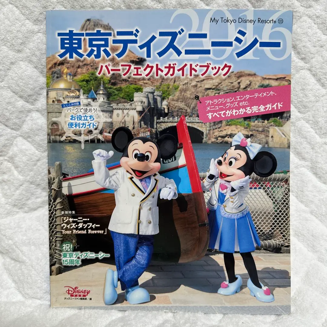 Thumbnail of Tokyo DisneySea Perfect Guidebook
