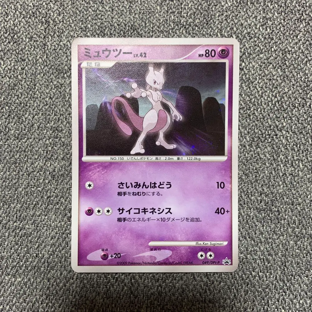 PSA10 GEM MINT ミュウツー 049/Dpt-P プロモ 2025年最新】ポケモンカード ミュウツー 049/DPt-P プロモの人気