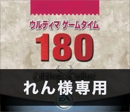 ウルティマゲームタイム180×２ ウルティマゲームタイム180×2の通販 by ゆーき's shop｜ラクマ