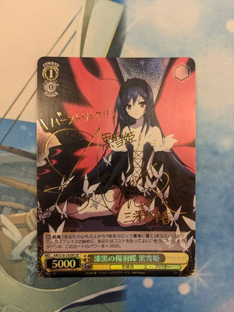 ヴァイスシュヴァルツ　漆黒の揚羽蝶　黒雪姫　SP PSA10 新作人気 黒雪姫sp psa10』漆黒の揚羽蝶 アクセルワールド