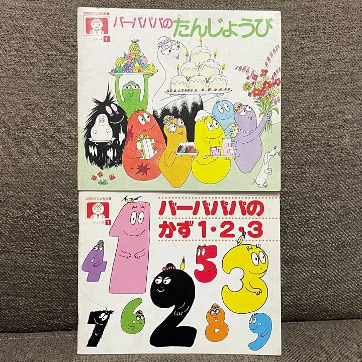 バーバパパ絵本 スミセイこども文庫絵本 17冊セット【非売品】 バーバパパのジュースづくり 絵本 スミセイこども文庫 住友生命