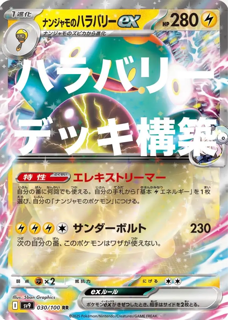 ポケモン - 【環境最強】ライコハラバリーデッキ　優勝構築 ポケカ】ハラバリーex優勝デッキレシピまとめ | ポケカ飯