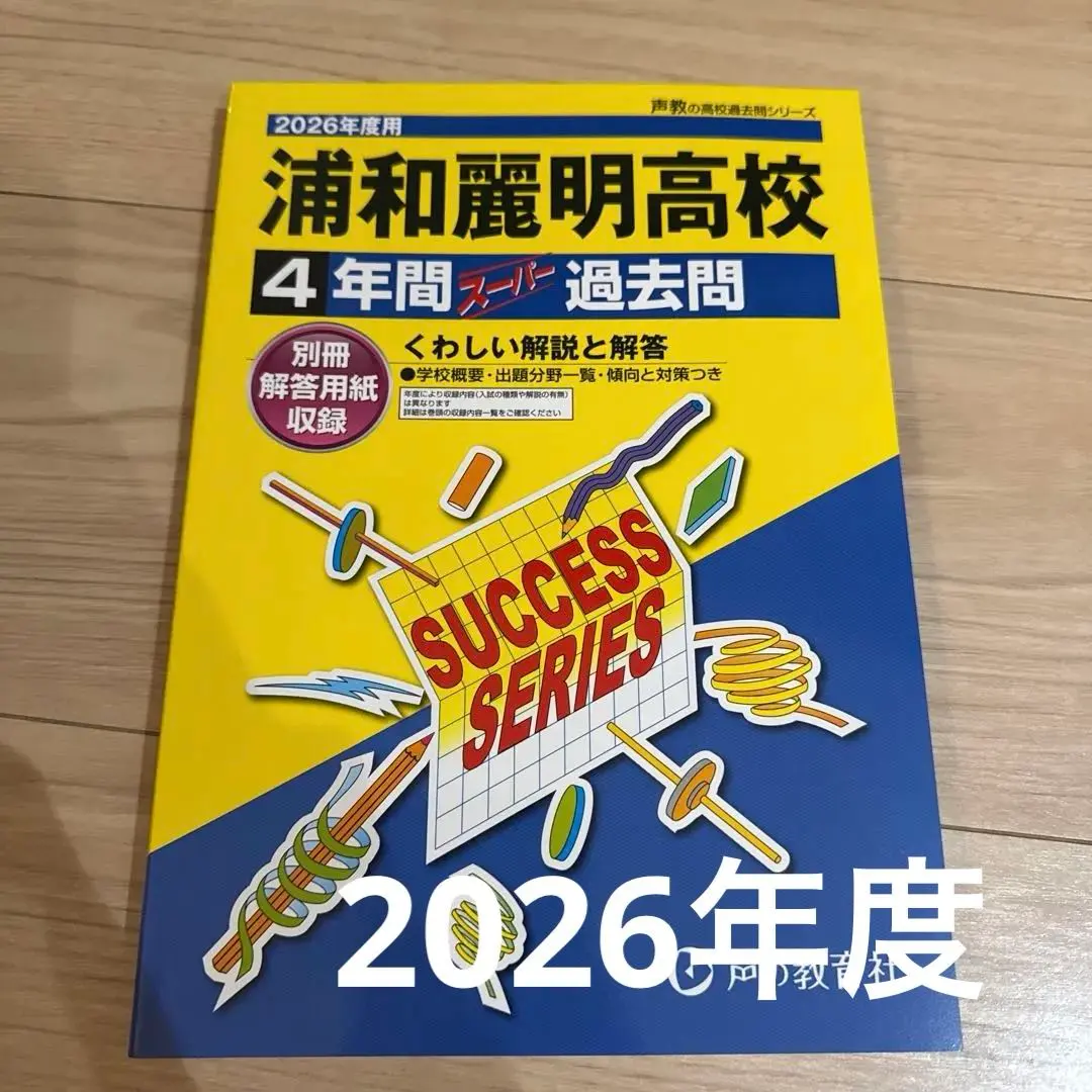 Thumbnail of Urawa Reimei High School 4 Years Past Exams 2026
