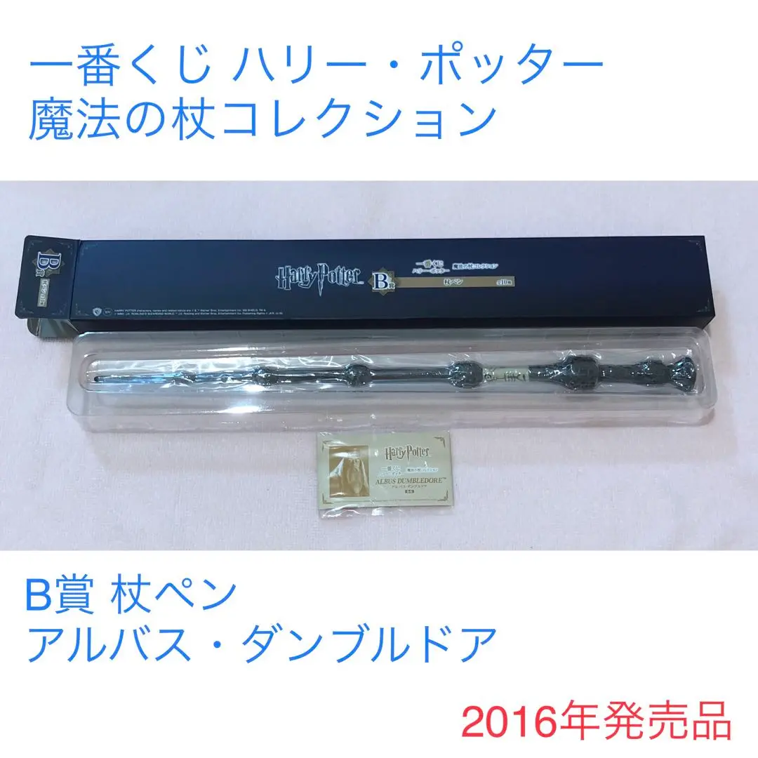 2025年最新】ハリーポッター 杖ペン B賞の人気アイテム - メルカリ