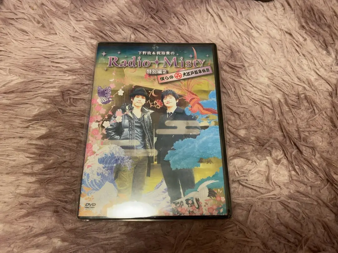 下野紘&梶裕貴 RadioMisty 特別編 Amazon.co.jp: 下野紘&梶裕貴のRadio Misty 特別編2 僕らの大