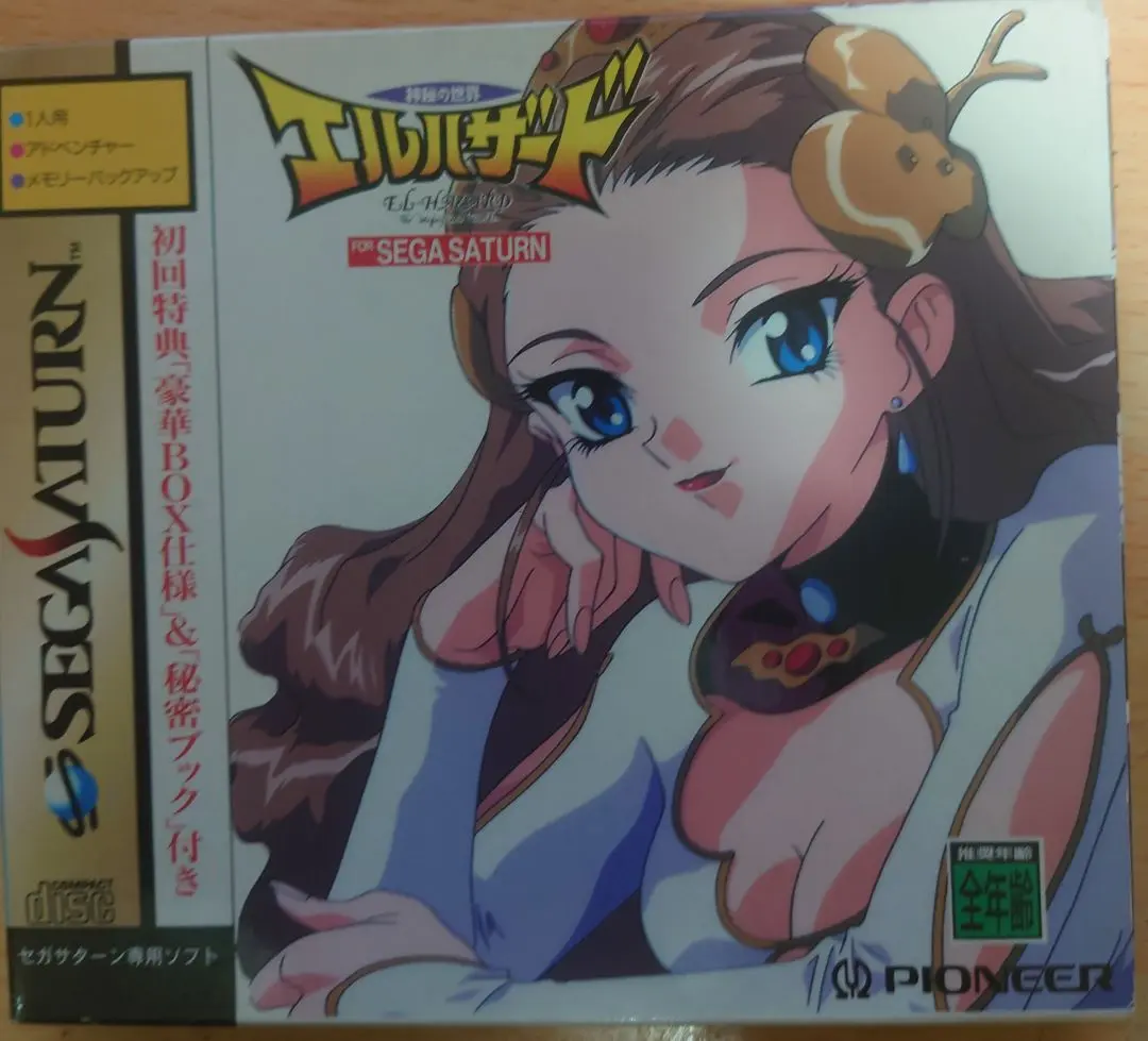 神秘の世界エルハザード 初回限定版 箱説有 SSセガサターン - 遊戯屋
