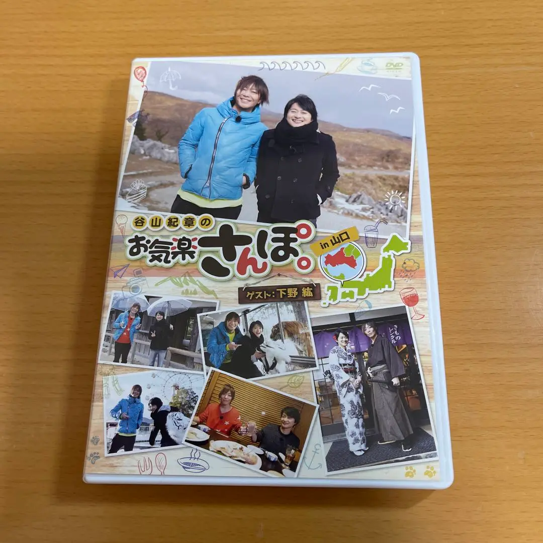 谷山紀章のお気楽さんぽ。 in 山口　DVD Amazon.co.jp: 谷山紀章のお気楽さんぽ。 in 山口 [DVD] : 谷山