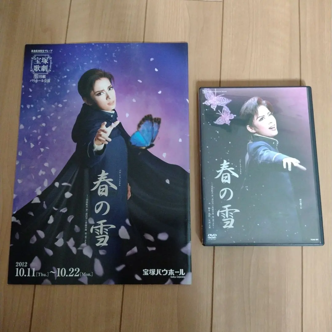 2025年最新】春の雪 dvd 宝塚の人気アイテム - メルカリ