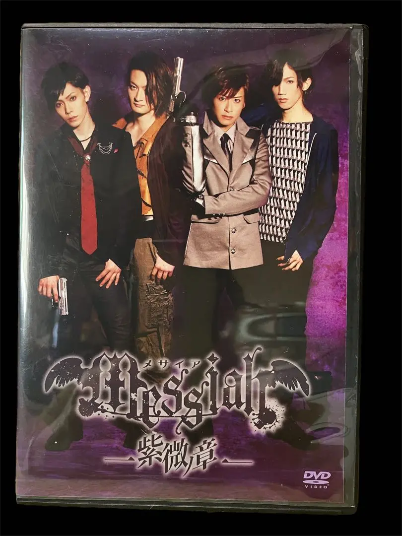 Amazon.co.jp: メサイア-紫微ノ章- [DVD] : 中村龍介, 玉城裕規