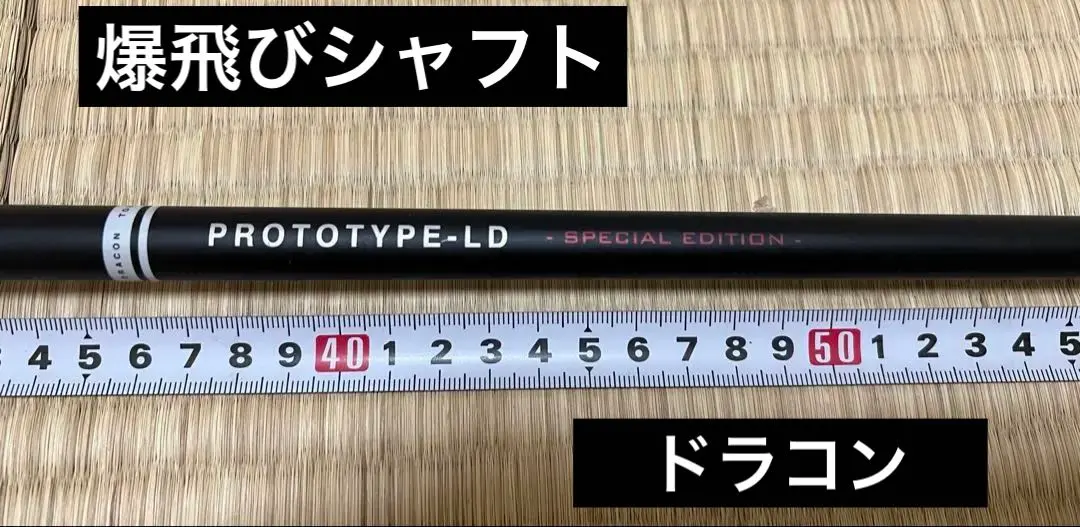 しんいち　ドライバーシャフトJPDA PROTOTYPE-LD 楽天市場】超飛距離系 JPDA ロングドライブシャフト