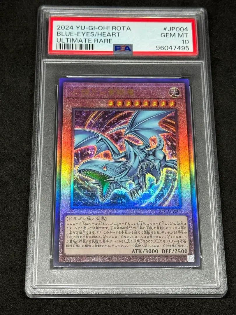 2025年最新】心宿りし青眼竜 psa10の人気アイテム - メルカリ