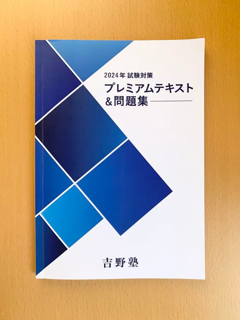 2025年最新】宅建吉野塾の人気アイテム - メルカリ