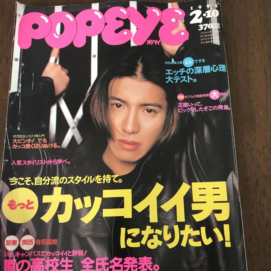 ★限定出品★ POPEYE ポパイ 木村拓哉 キムラタクヤ 白山眼鏡 雑誌 本 ☆限定出品☆ POPEYE ポパイ 木村拓哉 キムラタクヤ 白山眼鏡