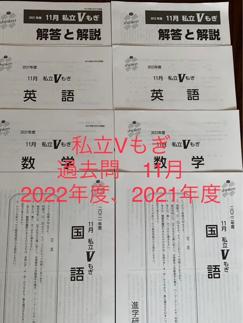 2025年最新】Vもぎ 私立の人気アイテム - メルカリ