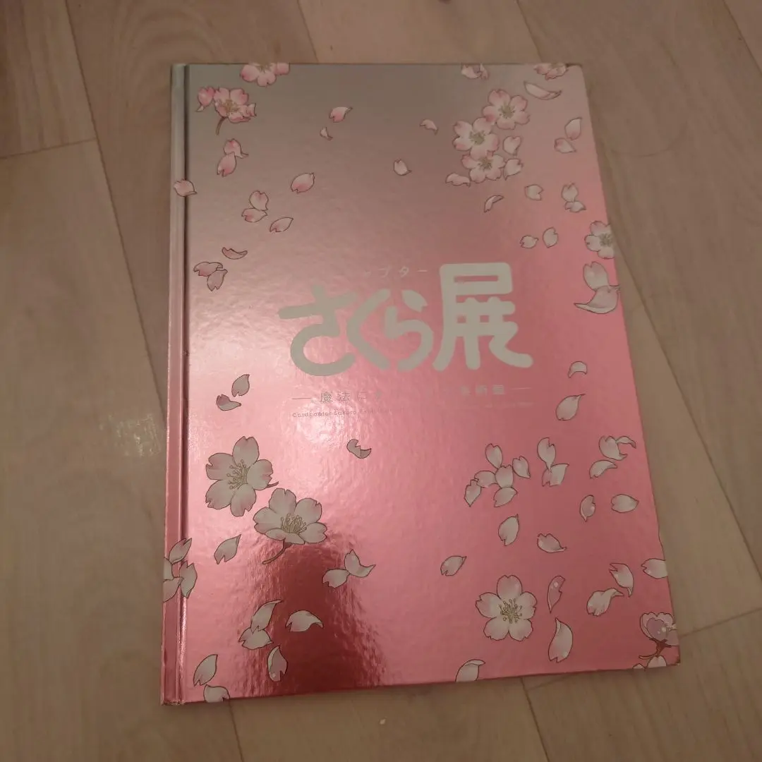 カードキャプターさくら展 オールインワンブック CCさくら Amazon.co.jp: カードキャプターさくら展 オールインワンブック