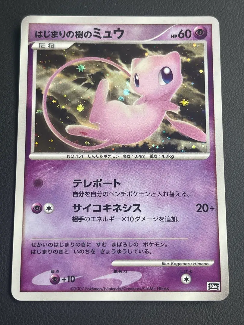 ポケモン - ポケモンカード はじまりの樹のミュウ psa10 状態A-】はじまりの樹のミュウ [DPP] の通販・買取価格