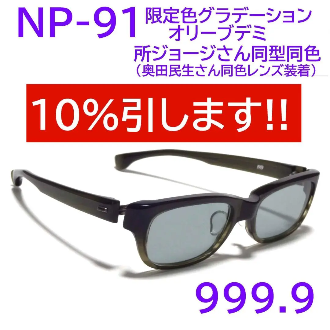 廃盤　フォーナインズ NP-41 黒　度なしブルーレンズ　奥田民生　サングラス 2025年最新】Np-41 999の人気アイテム - メルカリ