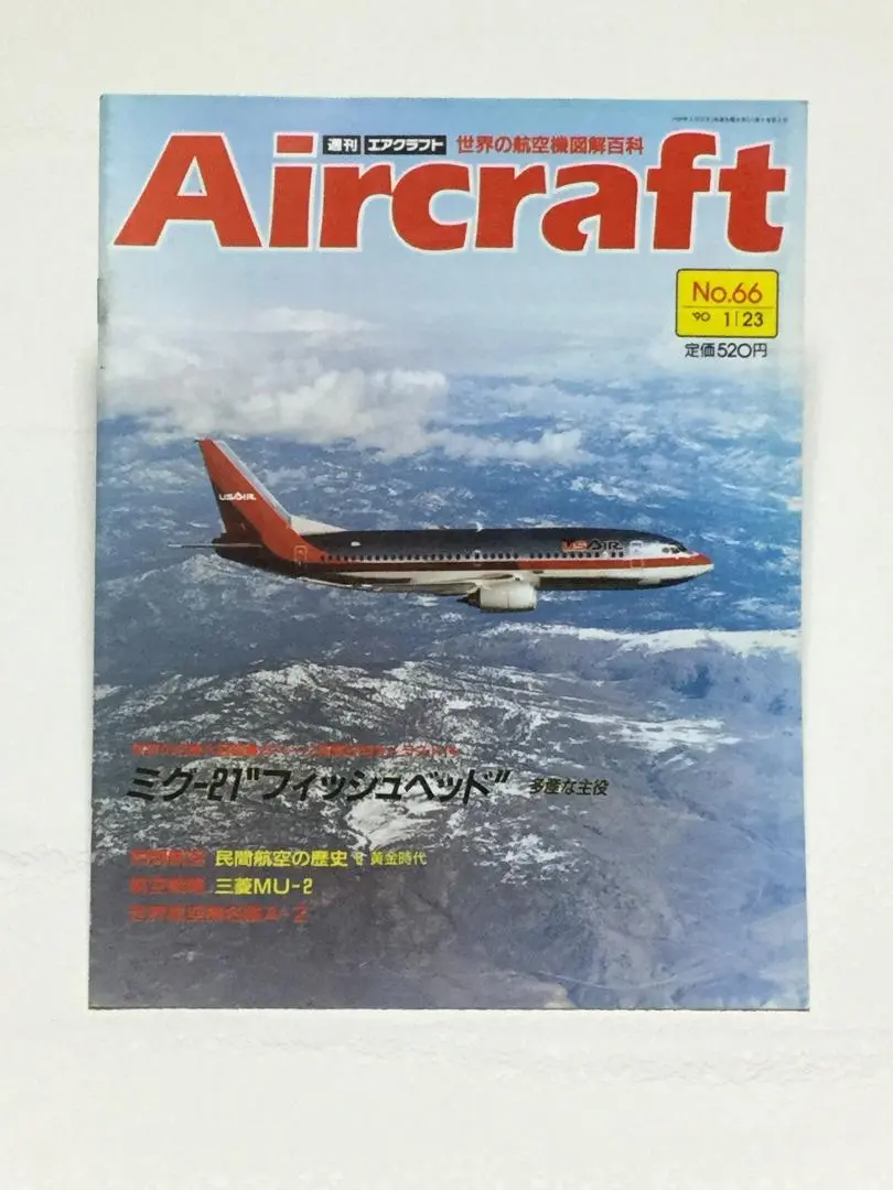 エアクラフト 世界の航空機図鑑百科 Amazon.co.jp: 週刊エアクラフト 世界の航空機図解百科 創刊号+