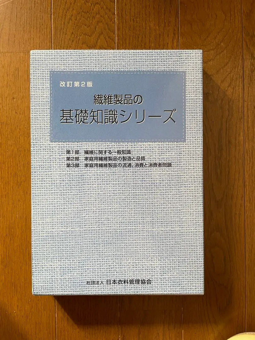 2025年最新】繊維製品の基礎知識シリーズの人気アイテム - メルカリ
