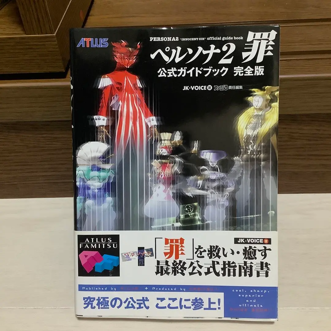 ペルソナ2罪公式ガイドブック完全版 | JK VOICE |本 | 通販 | Amazon