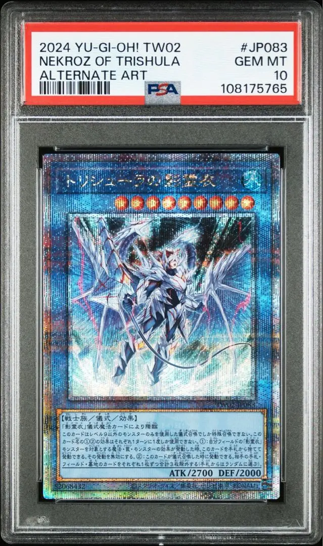 遊戯王 - 【パイン販売】PSA10 トリシューラ20th 2025年最新】トリシューラ psa10の人気アイテム - メルカリ
