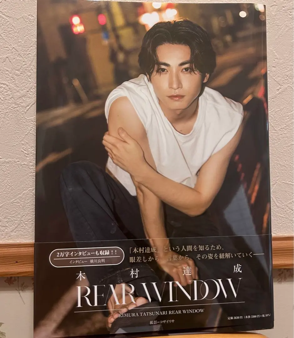 木村達成写真集DVD直筆サイン付 Amazon.co.jp: 木村達成 REAR WINDOW DVD 限定版 直筆サイン入り