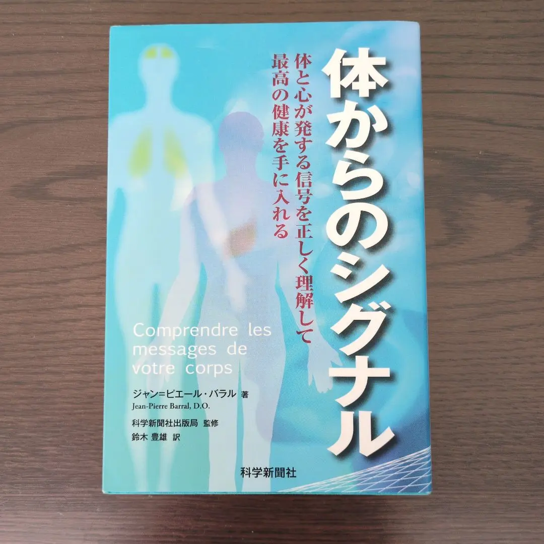 胸郭 Jean-Pierre Barral オステオパシー 胸郭 Jean-Pierre Barral オステオパシー