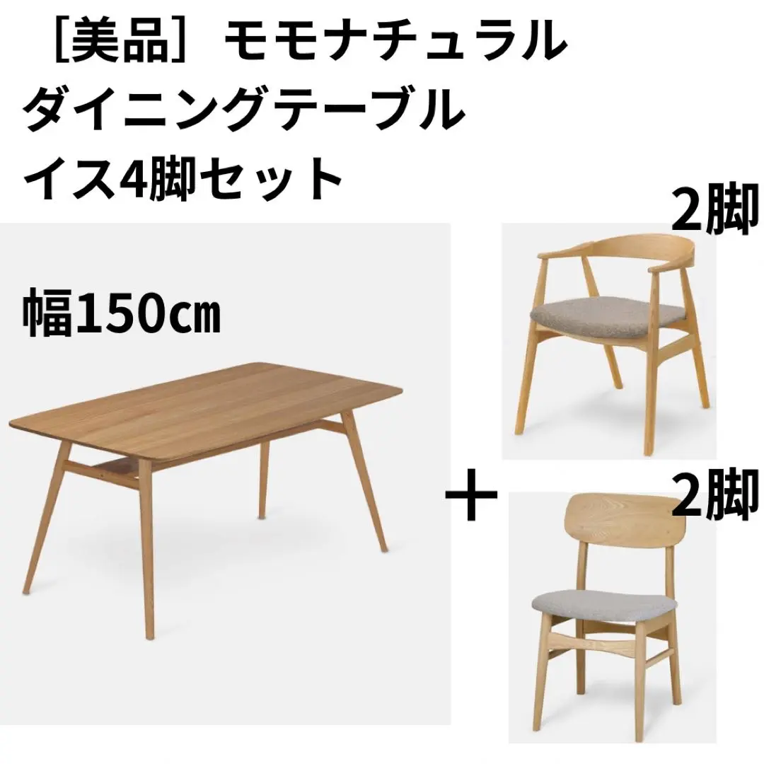 モモナチュラル　ダイニングテーブル　4人掛け 2972-scaled.jpg
