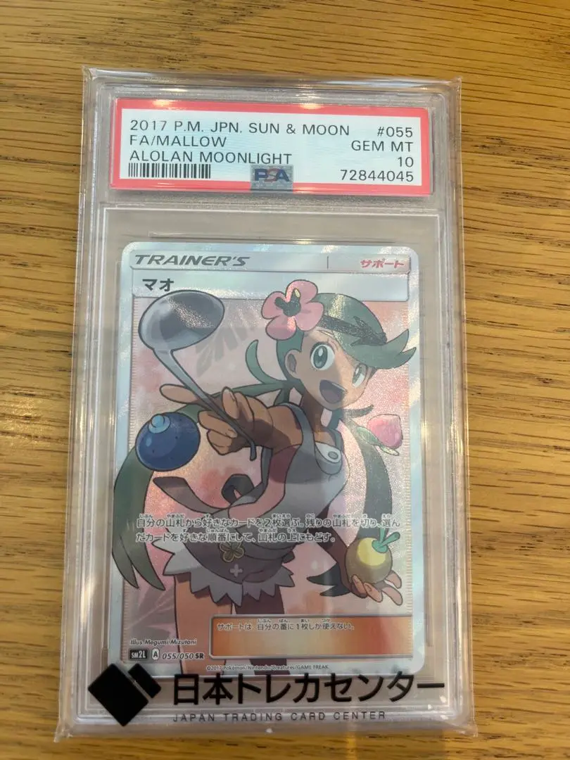 マオSR PSA10 マオ sr PSA10