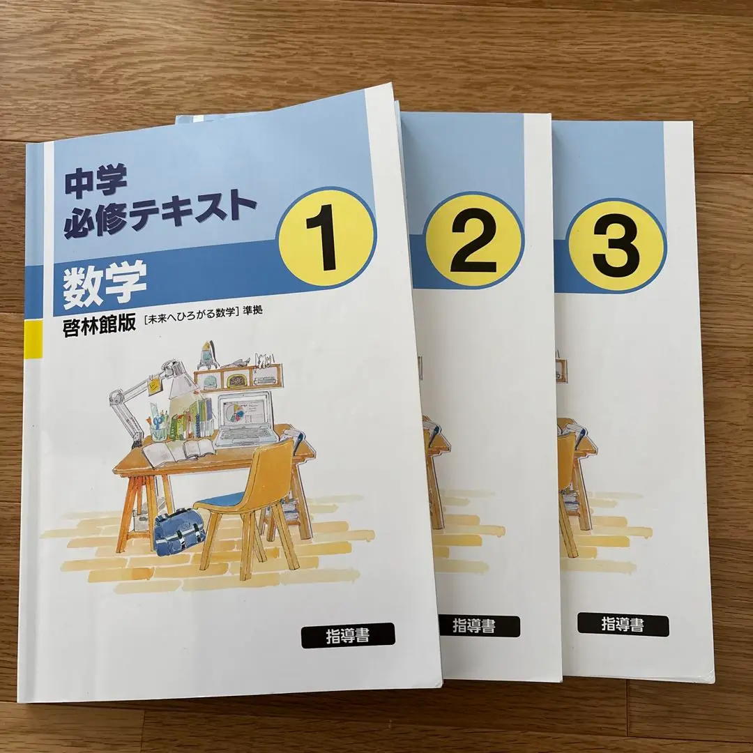 啓林館わくわく算数3年上 指導書　第2部詳説朱註編 （教師用指導書）新品・未使用 楽天市場】【中古】わくわく算数3上指導書 第2部(詳説)《啓林館