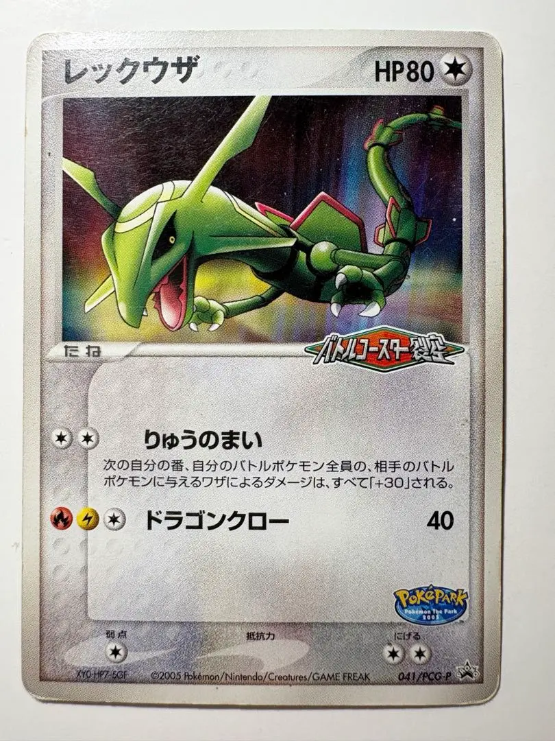 【PSA10】ポケモンカード　レックウザ　バトルコースター裂空　2005 PSA10】ポケモンカード レックウザ バトルコースター裂空 2005