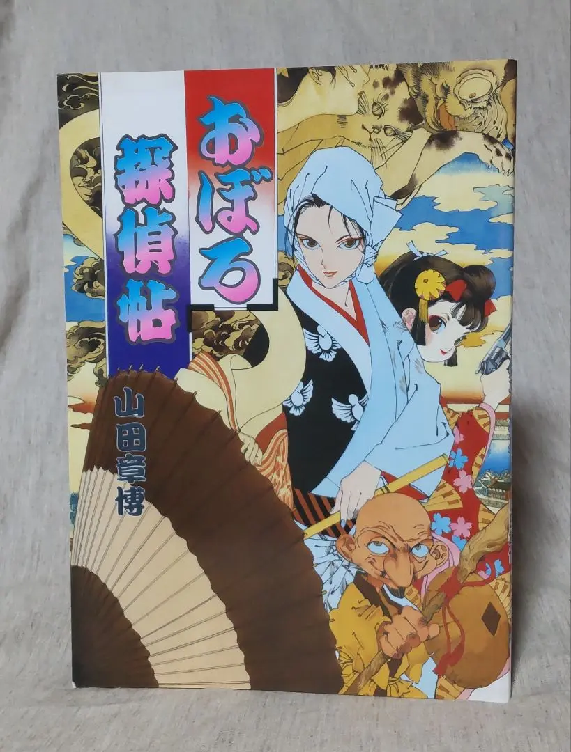 山田章博 朧偵探帳 Deluxe Wide 版 的縮圖