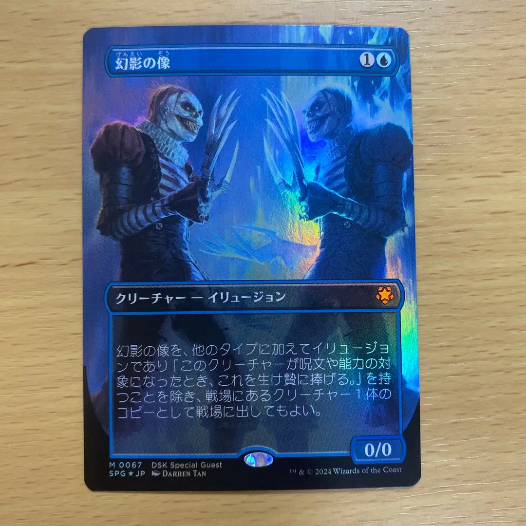 マジック：ザ・ギャザリング - 幻影の像　foil 2025年最新】幻影の像 foilの人気アイテム - メルカリ