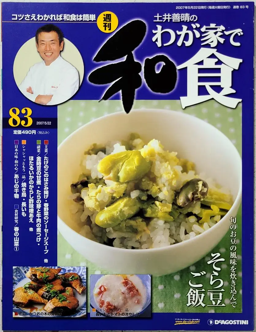 2025年最新】土井善晴のわが家で和食の人気アイテム - メルカリ