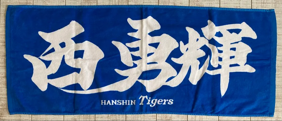 Thumbnail of Good Condition - Hanshin Tigers - Yuki Nishi Player - Cheering Print Face Towel