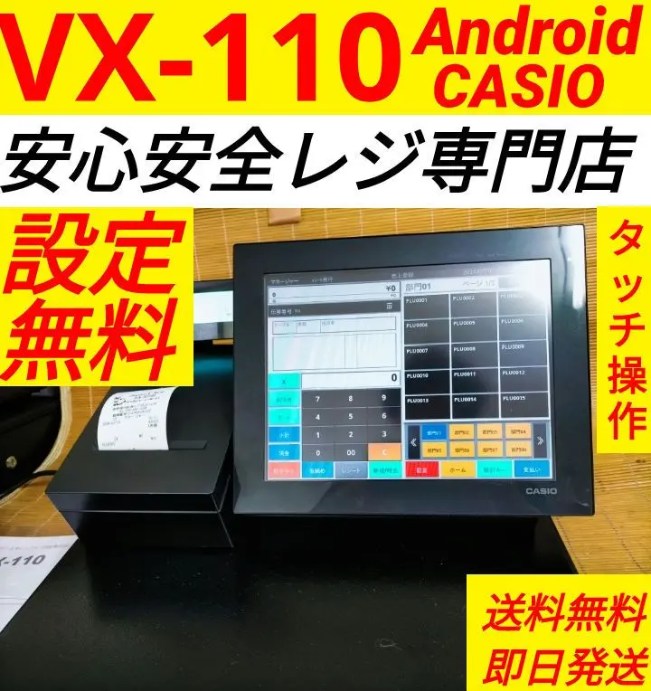 カシオレジスター　VX-100　最上タッチ操作　Android　n4010 カシオレジスター VX-100 最上タッチ操作 Android n406640 CASIO
