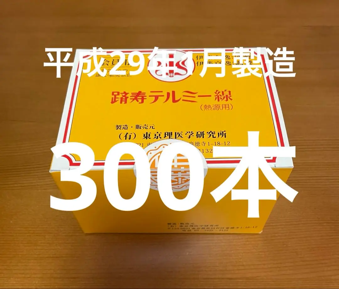 イトオテルミー　テルミー線300本入りとバラ97本おまけ付 2025年最新】テルミー線300本の人気アイテム - メルカリ