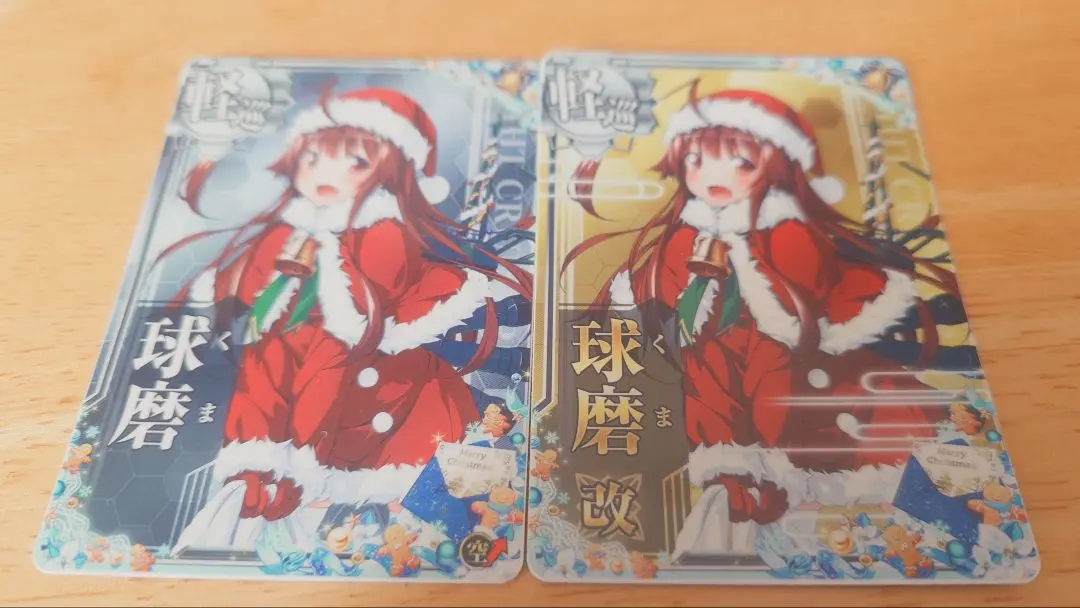 伝*ド様 艦これ 球磨 改クリスマス アーケードカード中破ホロ 2025年最新】艦これ 球磨 クリスマスの人気アイテム - メルカリ
