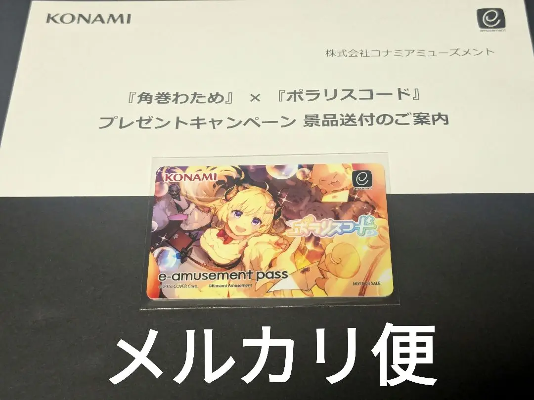 2025年最新】e-amusement pass 角巻わための人気アイテム - メルカリ