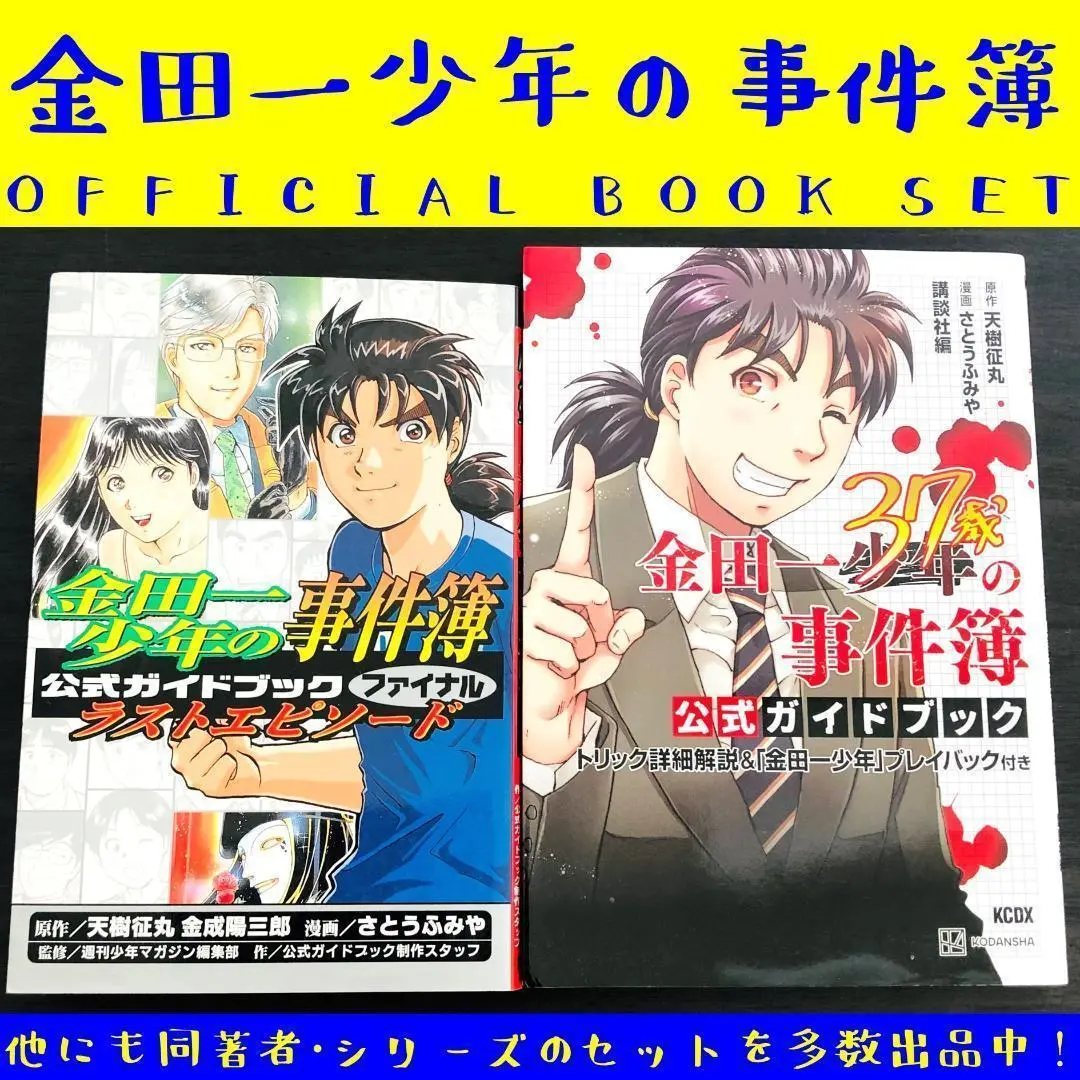 金田一37歳の事件簿 1～18 全18巻 完結セット コミック】金田一37歳の事件簿(1～18巻)セット | 全巻セット