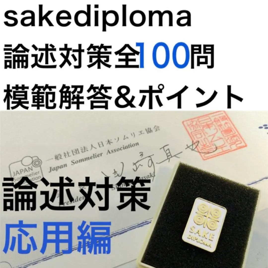 2025年最新】Sake diploma教本の人気アイテム - メルカリ