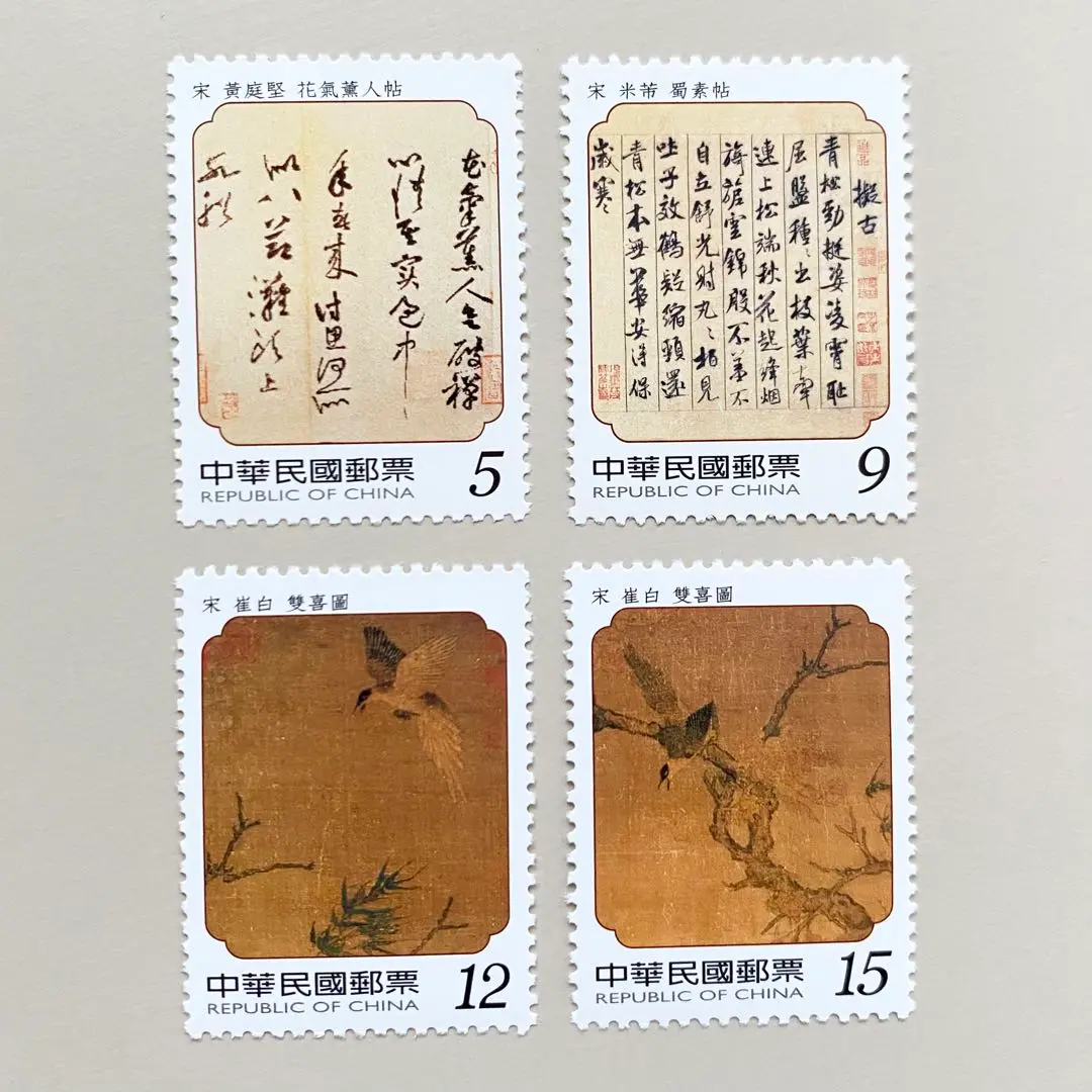 台湾故宮絵画切手 未使用 2冊 2025年最新】台湾切手 絵画の人気アイテム - メルカリ