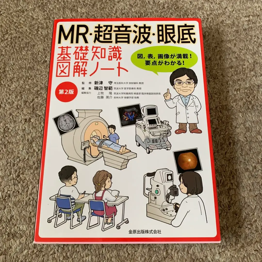 2025年最新】mr・超音波・眼底基礎知識図解ノートの人気アイテム