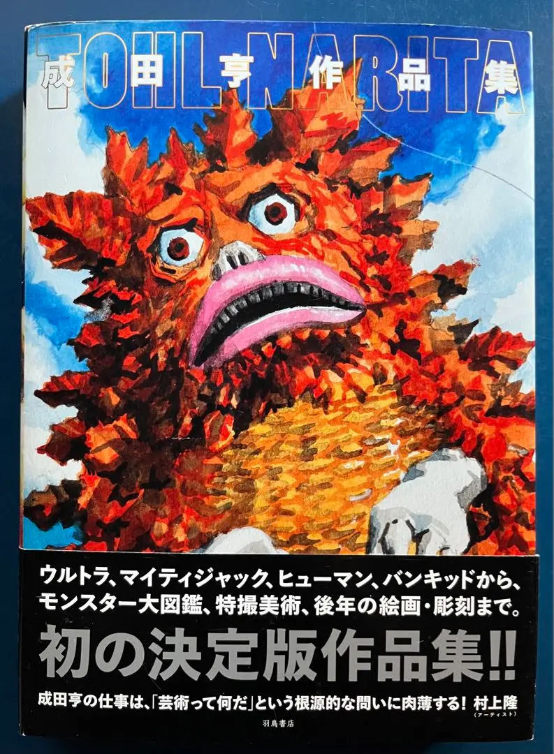 2025年最新】成田亨作品集の人気アイテム - メルカリ
